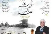 «اکبر آقا آکتور صدا» به شبکه مستند می آید