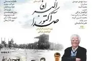 «اکبر آقا آکتور صدا» به شبکه مستند می آید
