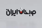 «صبحانه ایرانی» برنامه صبحگاهی شبکه دو شد