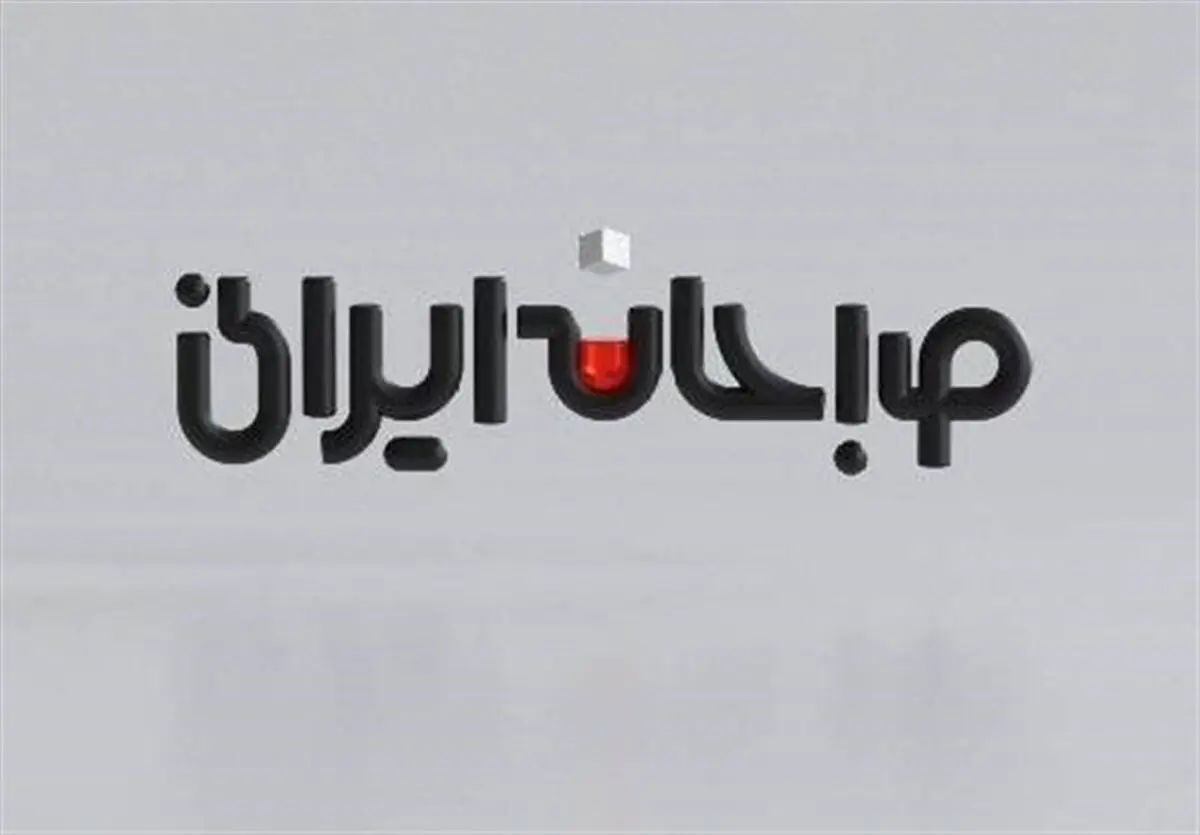 «صبحانه ایرانی» برنامه صبحگاهی شبکه دو شد