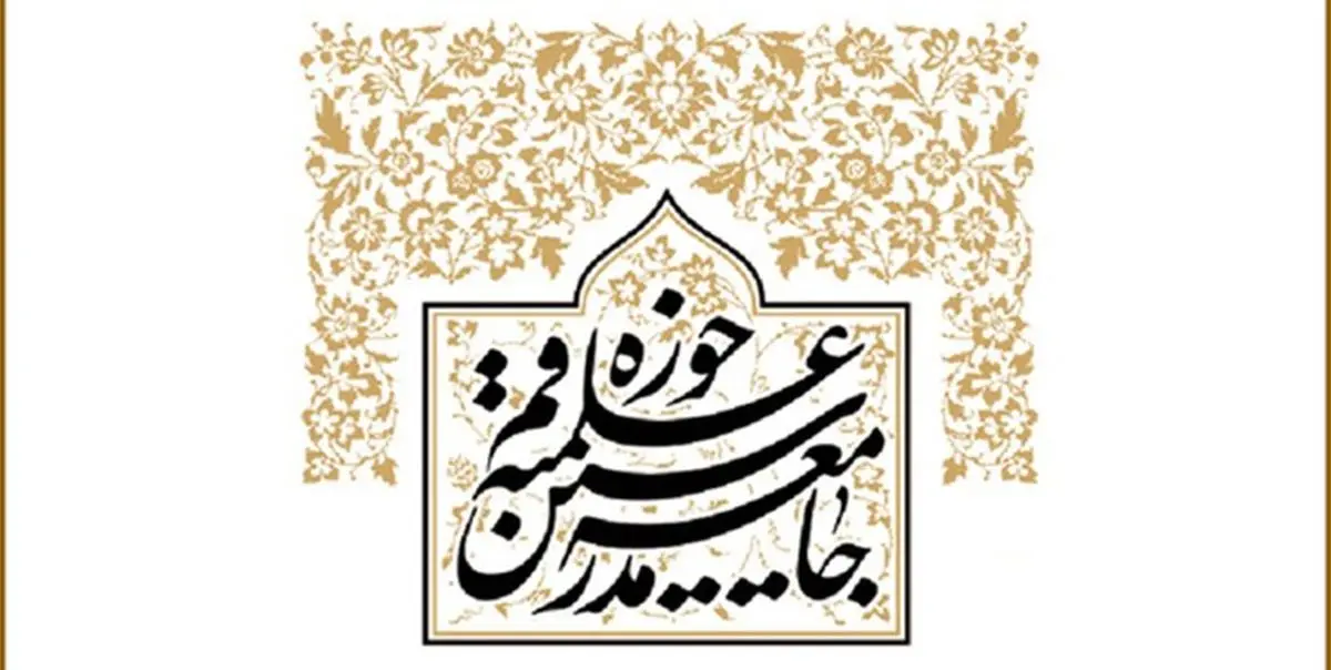 پیام جامعه مدرسین حوزه علمیه قم برای سردار حجازی