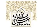 پیام جامعه مدرسین حوزه علمیه قم برای سردار حجازی