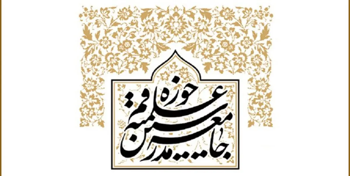 پیام جامعه مدرسین حوزه علمیه قم برای سردار حجازی
