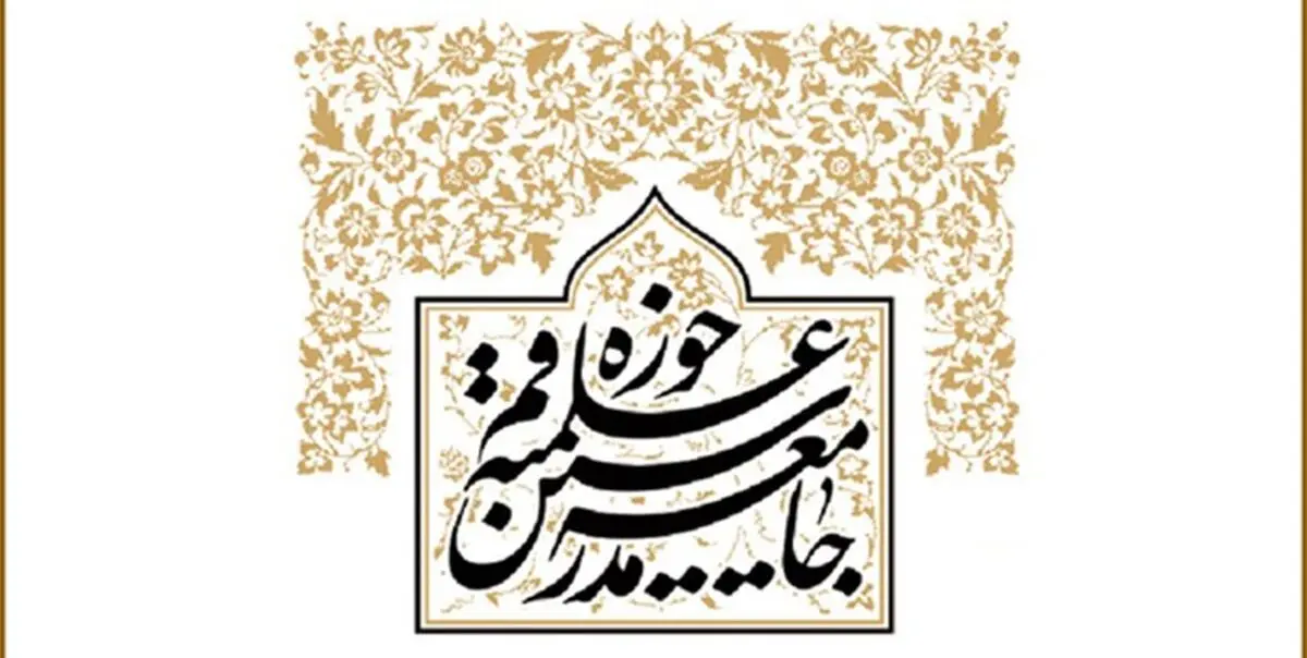 پیام جامعه مدرسین حوزه علمیه قم برای سردار حجازی