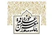 پیام جامعه مدرسین حوزه علمیه قم برای سردار حجازی