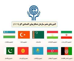 گزارش گمرک ایران از میزان تجارت خارجی کشورهای عضو اکو