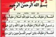 چگونه زیارت عاشورا بخوانیم؟