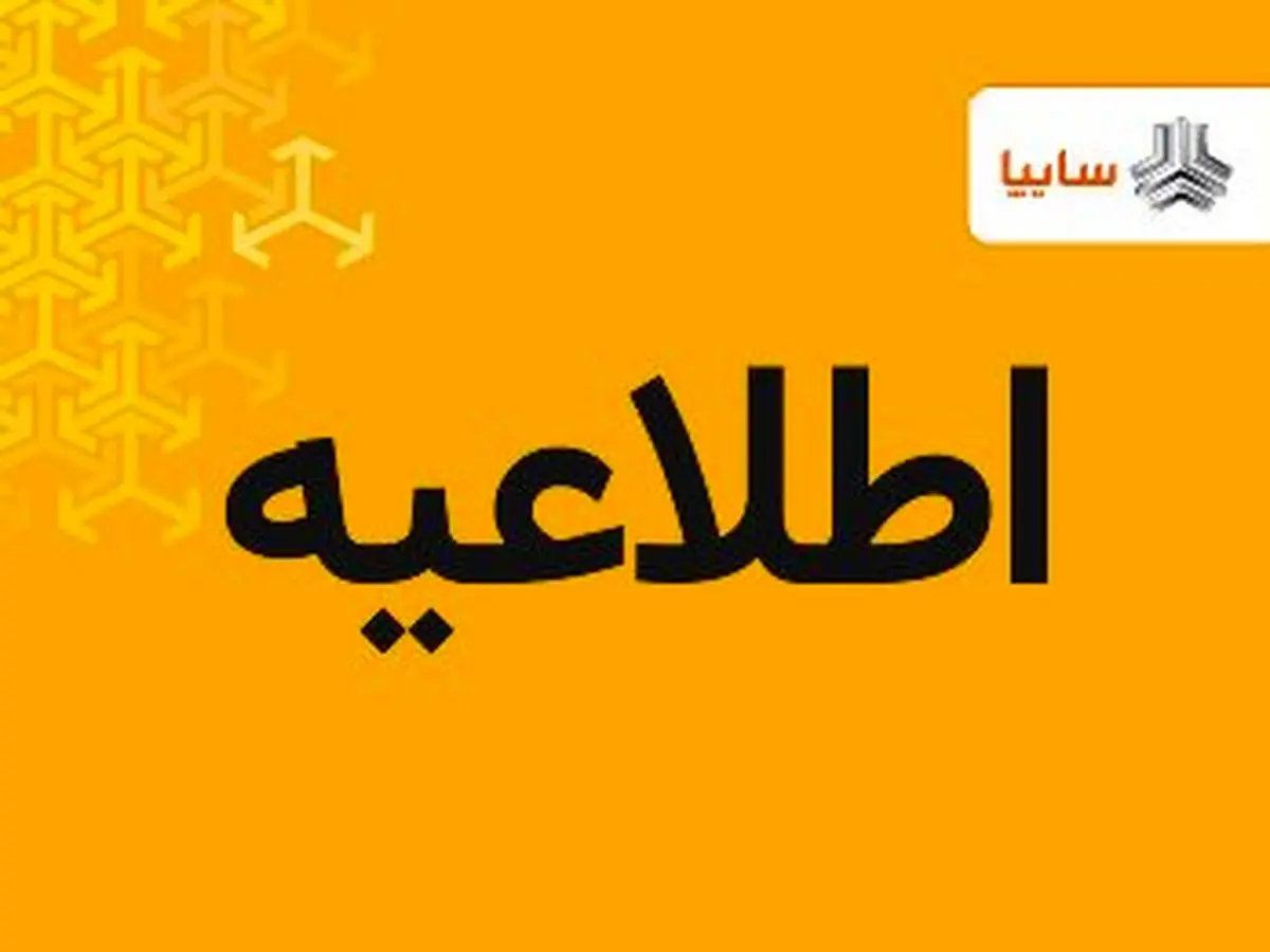اطلاعیه مهم گروه سایپا در خصوص قیمتهای بازار خودرو