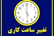 کاهش ساعت کاری شامل کارگران هم خواهد شد