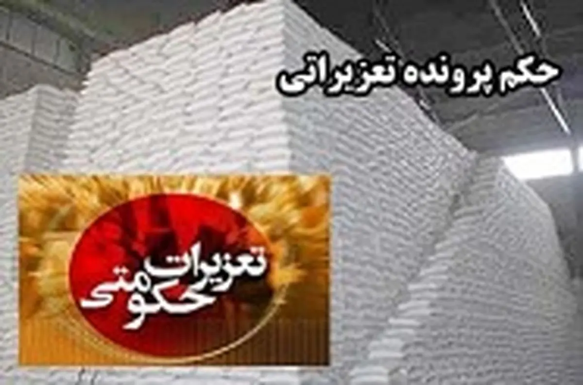 تخلف ۱۰ میلیارد تومانی یک فروشنده شکر