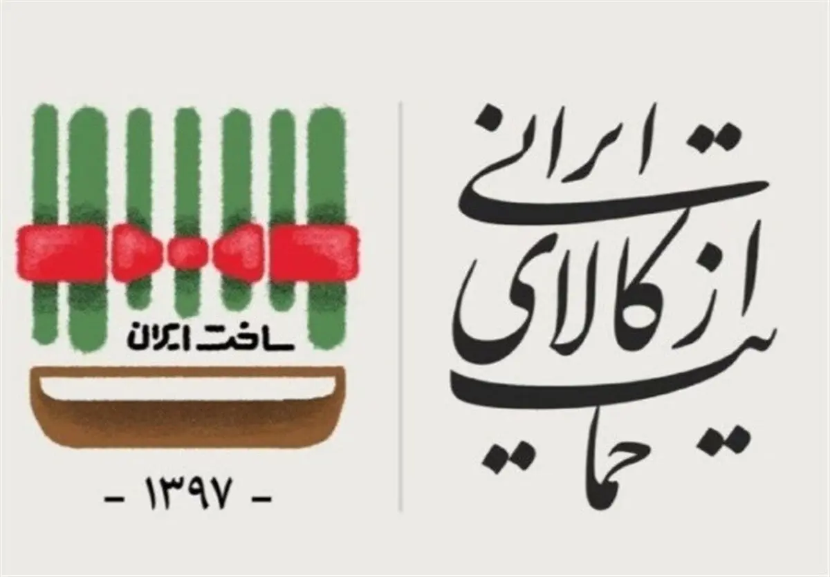  شرکت‌های صندوق بازنشستگی به خرید کالای ایرانی ملزم شدند