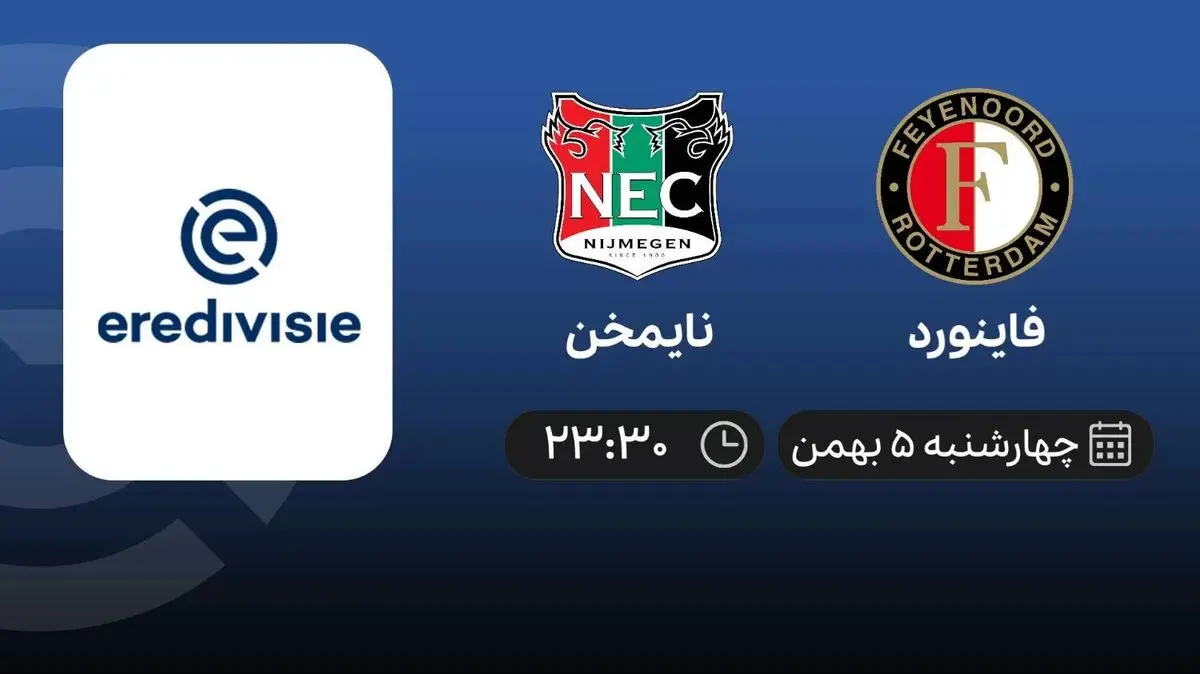 پخش زنده فاینورد- نایمخن امروز 5 بهمن 1401