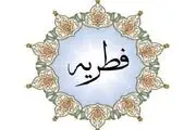 میزان فطریه ماه رمضان ۱۴۰۳ آیت الله مکارم شیرازی