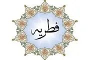 نظر مراجع تقلید درباره مبلغ فطریه رمضان ۱۴۰۲