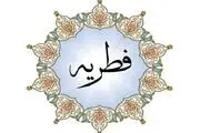 نظر مراجع تقلید درباره مبلغ فطریه رمضان ۱۴۰۲