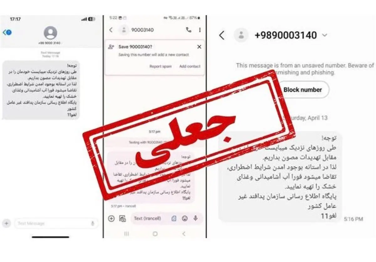  خبر جعلی | این فیلم مربوط به فردو نیست!