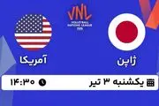 پخش زنده والیبال ژاپن - آمریکا ۳ تیر ۱۴۰۳ 