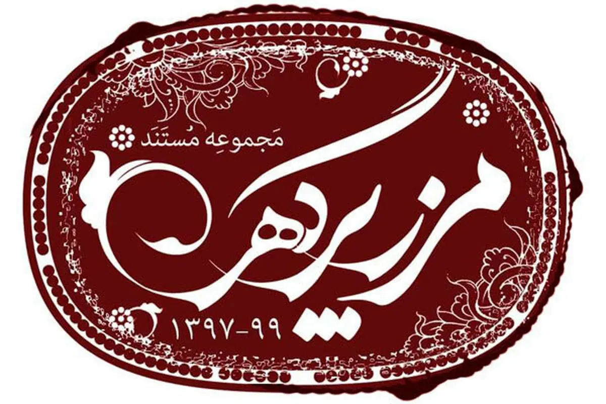 «مرز پرگهر» را از شبکه یک ببینید