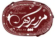 «مرز پرگهر» به تخت سلیمان رسید