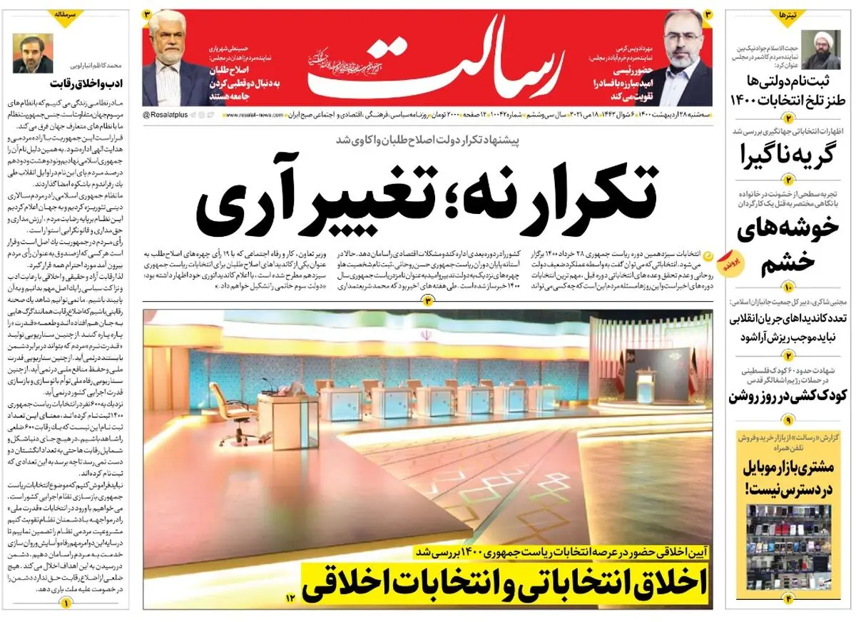 تکرار نه؛ تغییر آری/اخلاق انتخاباتی و انتخابات اخلاقی/پیشخوان
