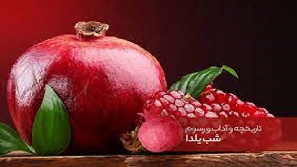 نگاهی به تاریخچه پبدایش یک رسم کهن در ایران