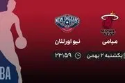 پخش زنده بسکتبال NBA: میامی – نیو اورلئان – یکشنبه 2 بهمن 1401
