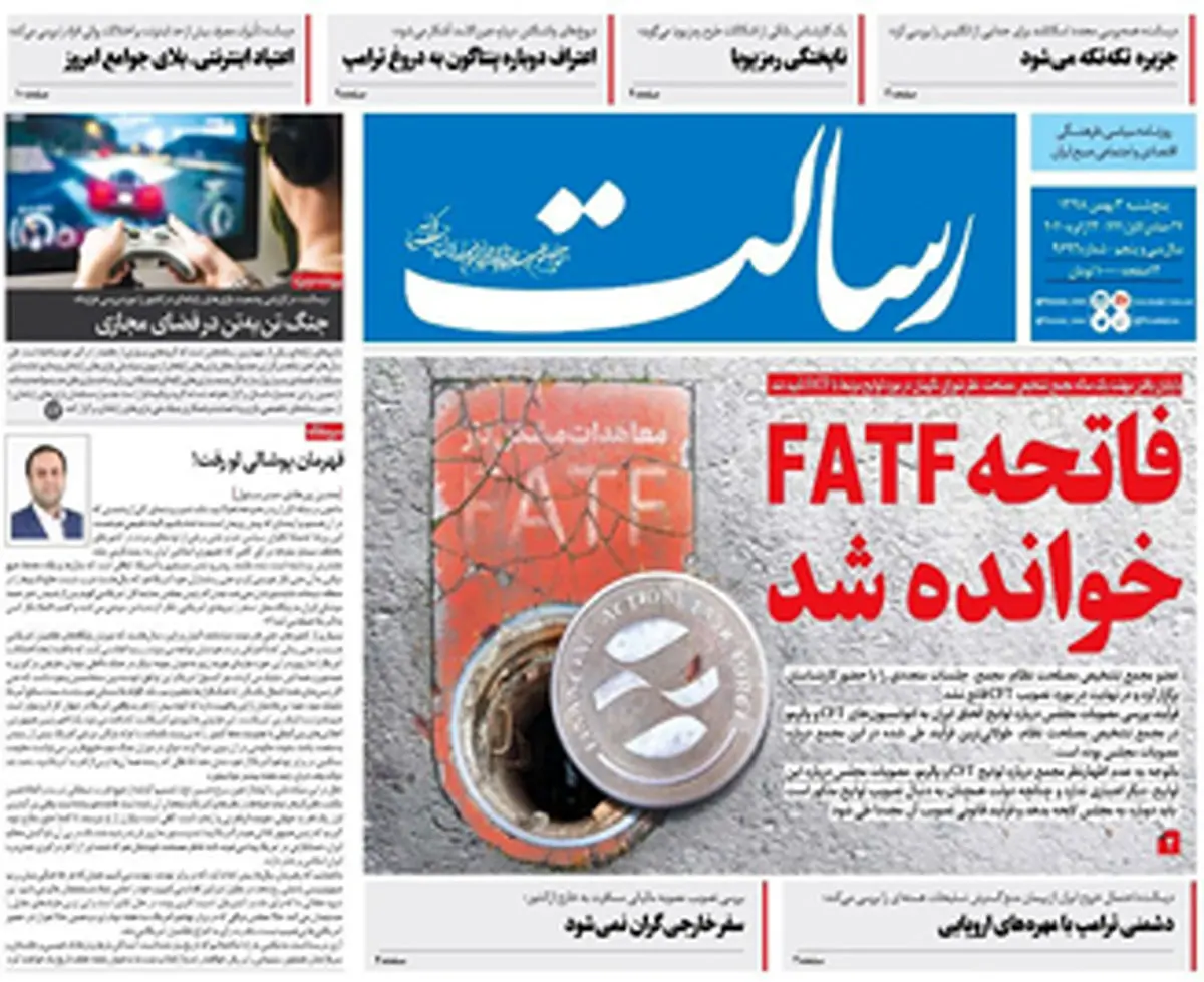 فاتحهFATF خوانده شد/پیشخوان