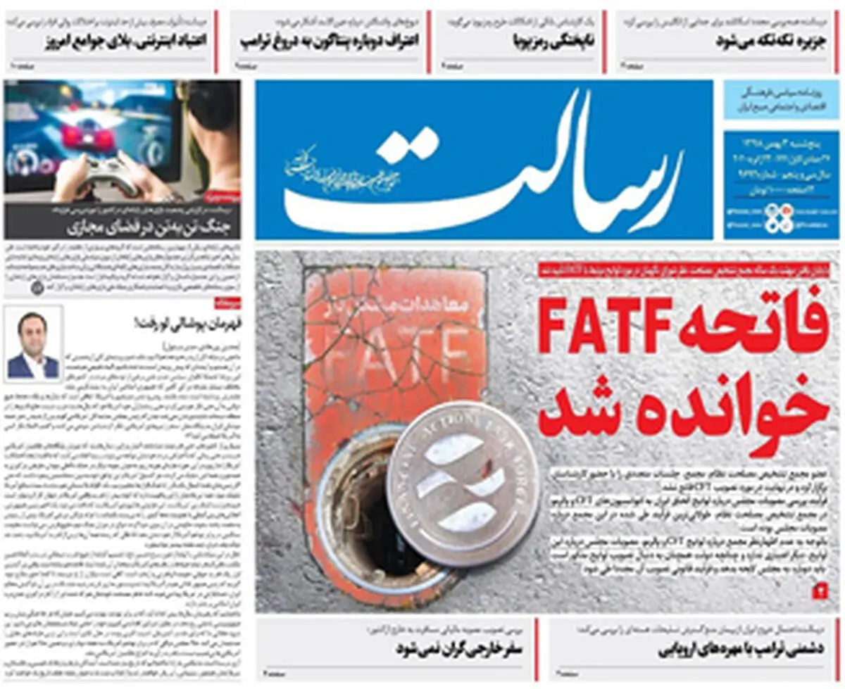 فاتحهFATF خوانده شد/پیشخوان