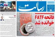 فاتحهFATF خوانده شد/پیشخوان