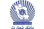 ممانعت از ورود نمایندگان سرمایه‌گذاری‌های سهام عدالت به جلسه بانک تجارت
