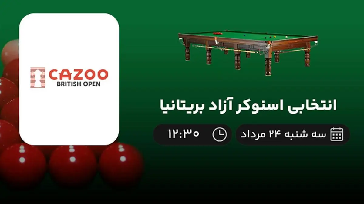 پخش زنده انتخابی اسنوکر آزاد بریتانیا امروز ۲۴ مرداد ۱۴۰۲