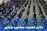 اهمیت مشاور کنکور
