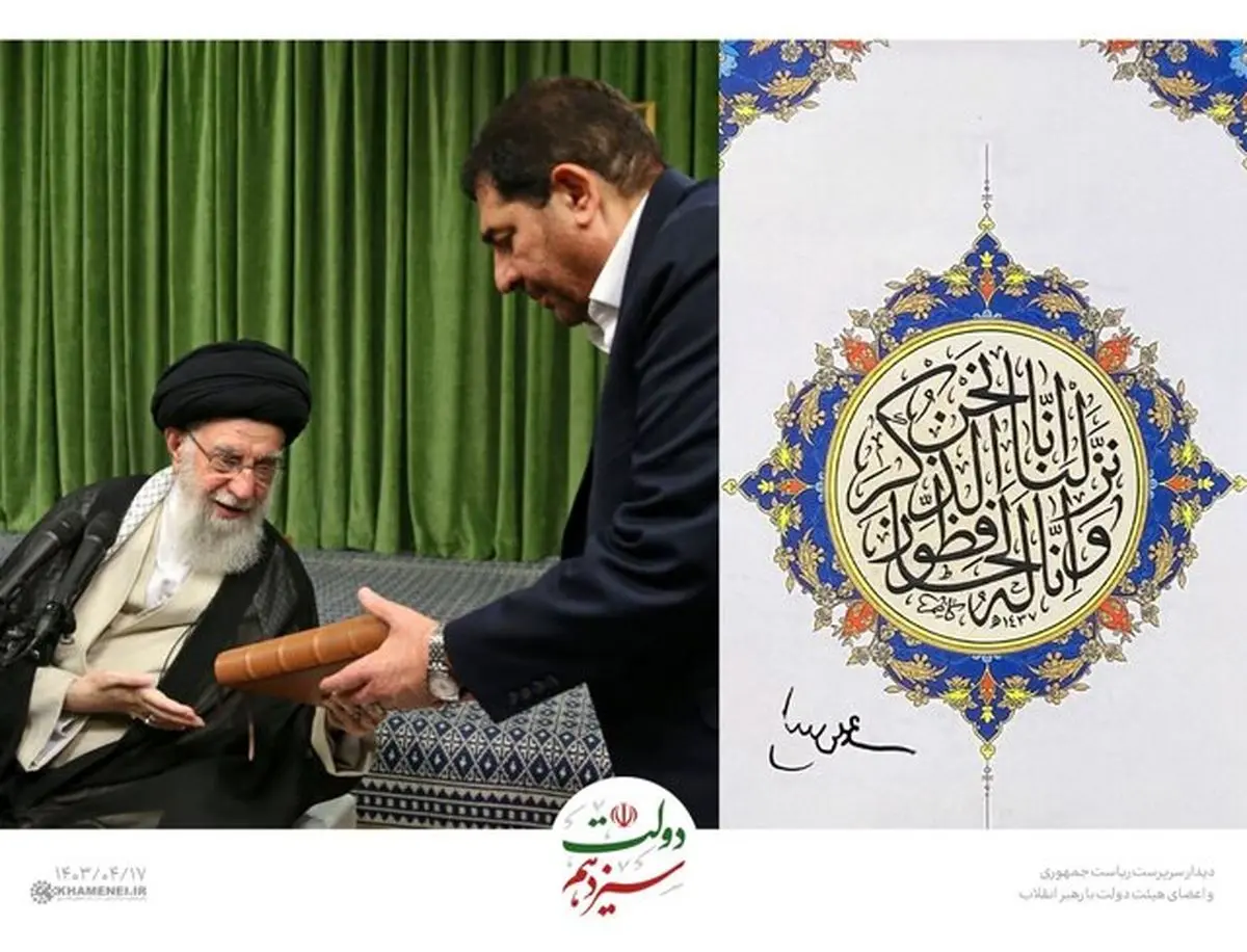 هدیه خاص رهبر انقلاب به اعضای دولت سیزدهم