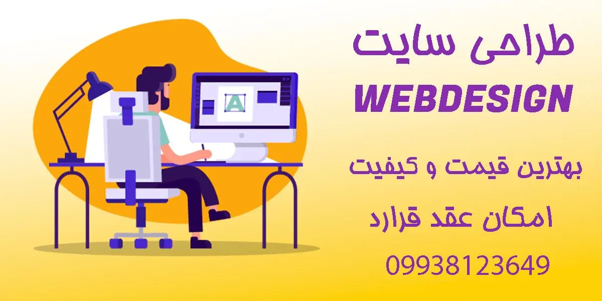 نکات حیاتی در سفارش طراحی سایت چیست؟