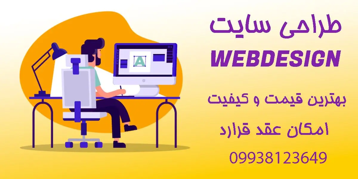 نکات حیاتی در سفارش طراحی سایت چیست؟