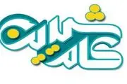 «کام شیرین» از امشب روی آنتن می‌رود