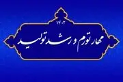 اقدامات وزارت اقتصاد برای مقابله با تورم