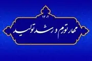 اقدامات وزارت اقتصاد برای مقابله با تورم
