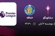 پخش زنده فوتبال سلتاویگو - ختافه در 2 آبان1401