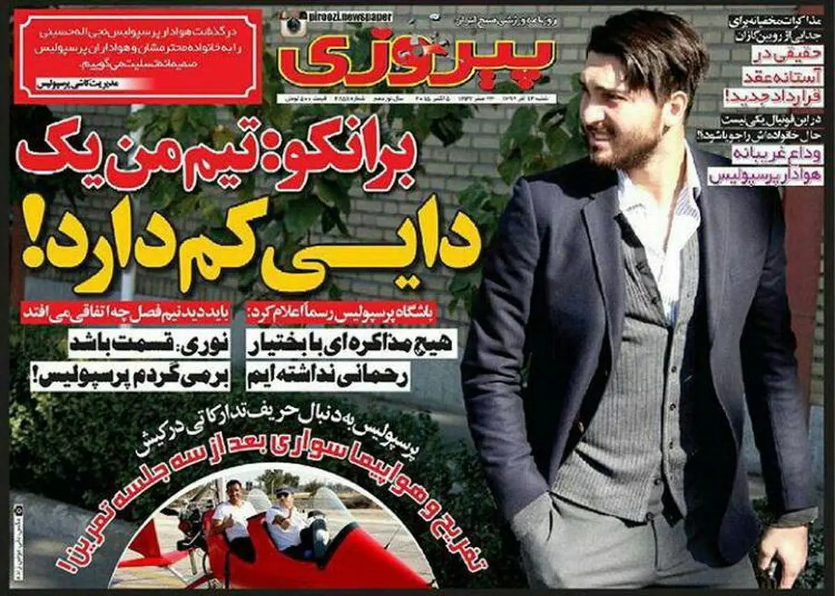 قسمت باشد به پرسپولیس بر می گردم