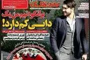 قسمت باشد به پرسپولیس بر می گردم