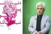 داستان عشق وهب از اصحاب امام حسین (ع) در کتاب «سیدمهدی شجاعی»