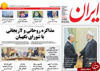 از رایزنی دو رئیس با شورای نگهبان تا پاسخ ایران به تحریم های جدید