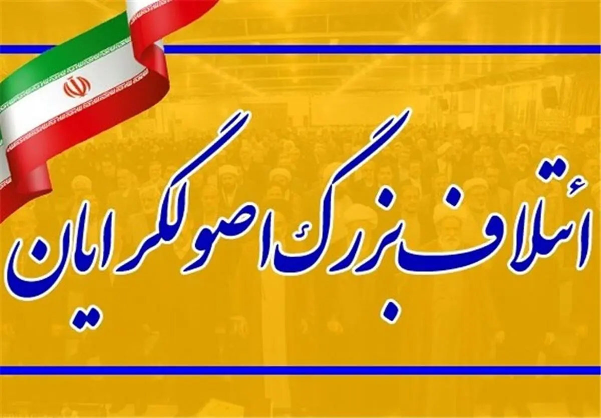 اصولگرایان مشهد به مجلس راه یافتند