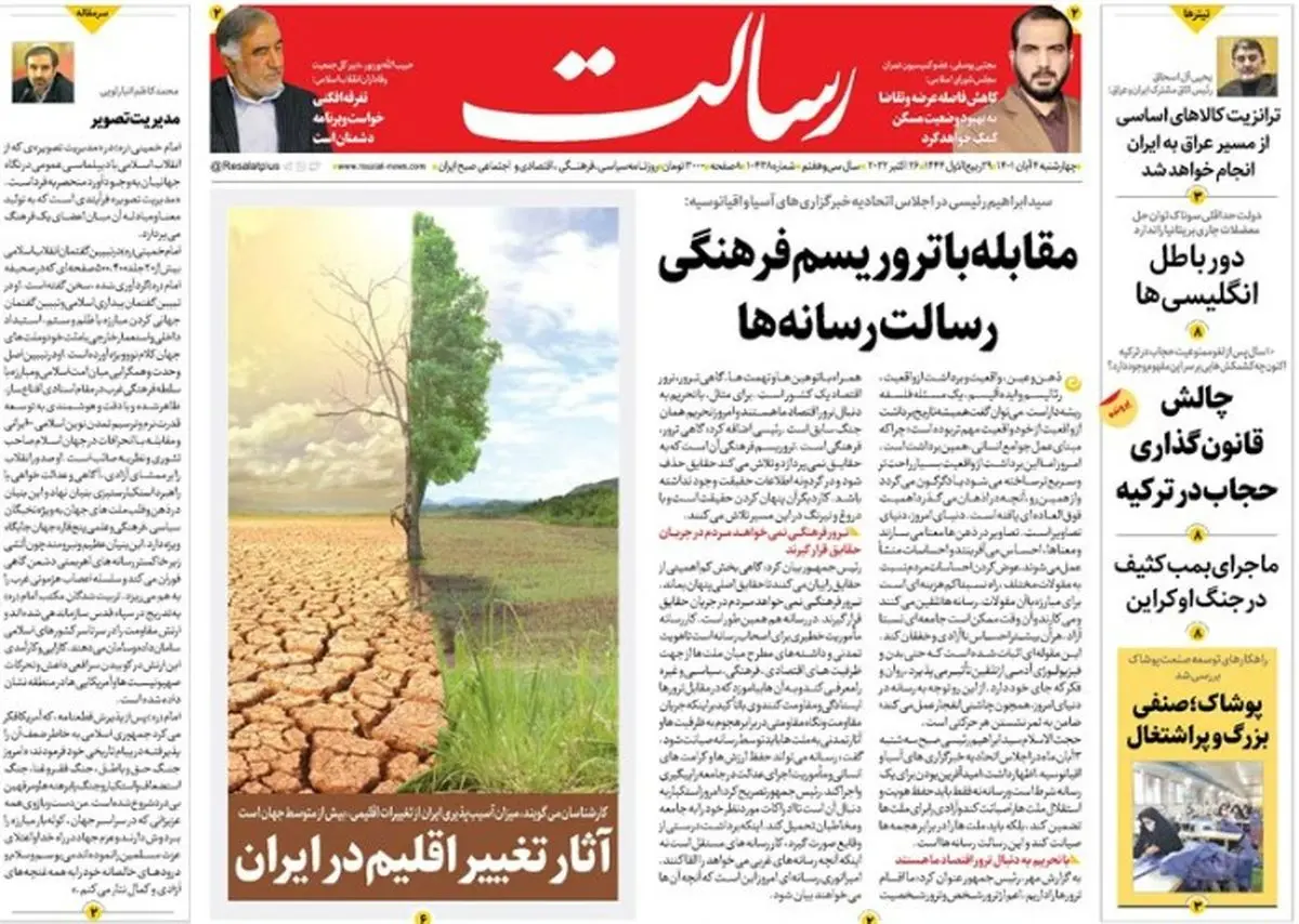مقابله با تروریسم فرهنگی رسالت رسانهها/کرانه مسلح باختری/وحشت رهبران اروپایی از فوران خشم مردم/پیشخوان