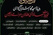 اولین رویداد اشتراک گذاری تجربیات رسانه ای فعالان مردمی اربعین