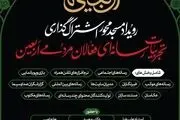 اولین رویداد اشتراک گذاری تجربیات رسانه ای فعالان مردمی اربعین
