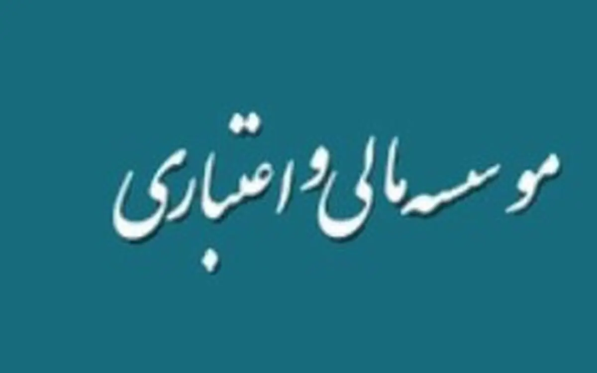 موسسه ثامن الحجج در بانک پارسیان ادغام شد