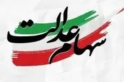 خبر مهم سازمان خصوصی‌سازی برای جاماندگان سهام‌عدالت