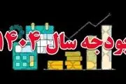 شوک بزرگ دولت پزشکیان به مردم در بودجه ۱۴۰۴